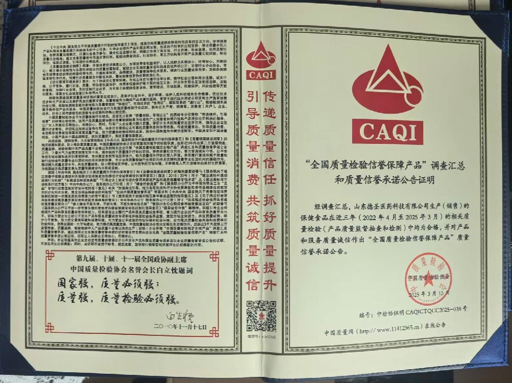 全國質量檢驗信譽保障產品